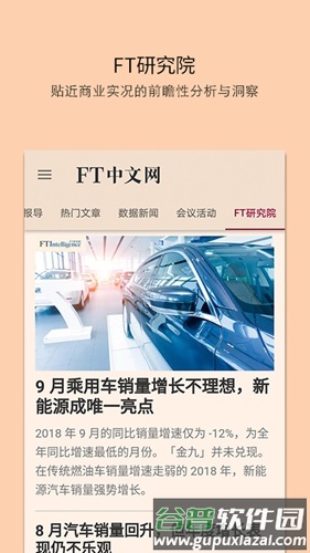 FT中文网app截图1