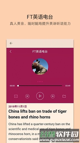 FT中文网app截图2