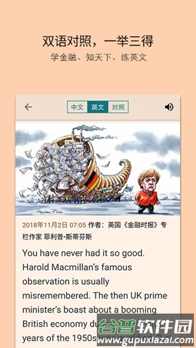 FT中文网app截图3