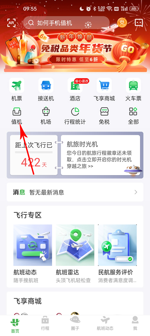 航旅纵横pro安卓版