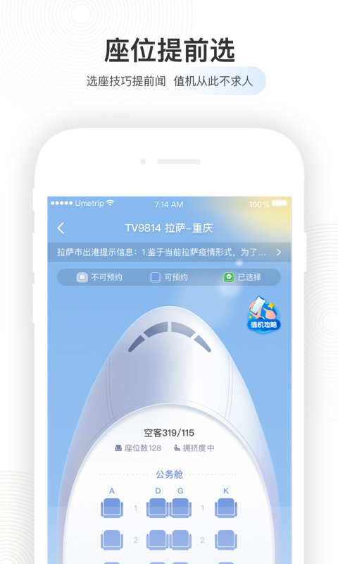 航旅纵横pro安卓版截图3