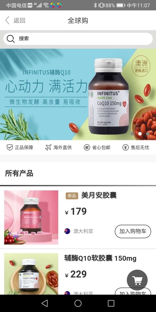 无限极手机客户端截图1