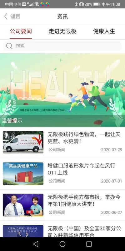 无限极手机客户端截图4