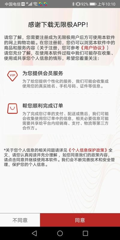 无限极手机客户端截图5