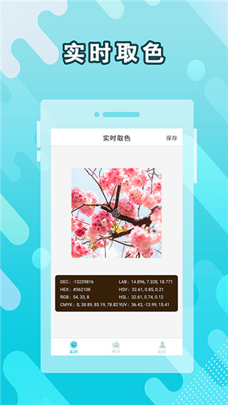 取色器app截图1