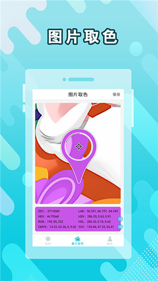 取色器app截图2