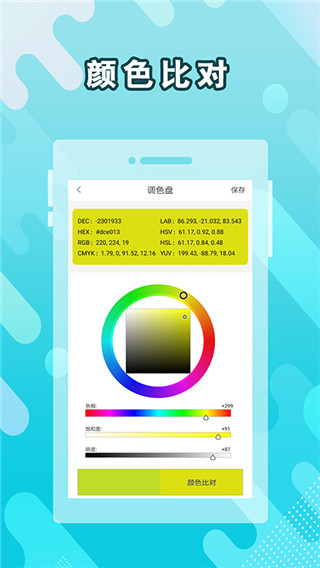 取色器app截图3