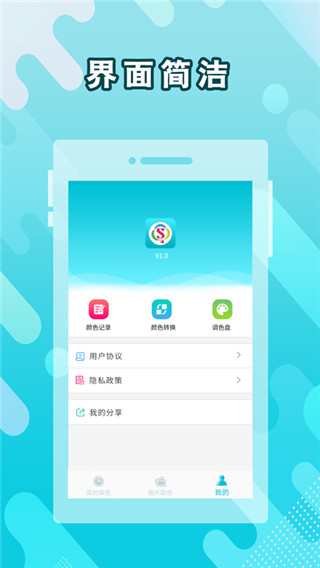 取色器app截图4