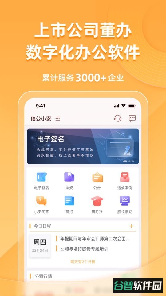 信公小安企业版 信公小安app下载