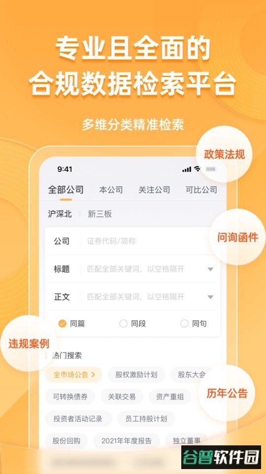 信公小安企业版截图1