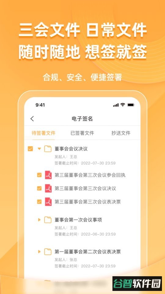 信公小安企业版截图2
