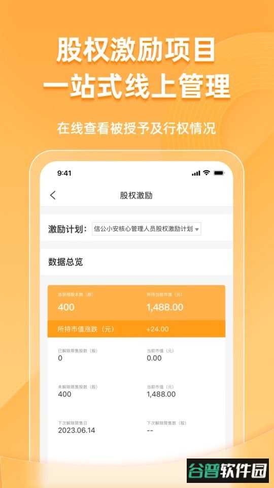 信公小安企业版截图4