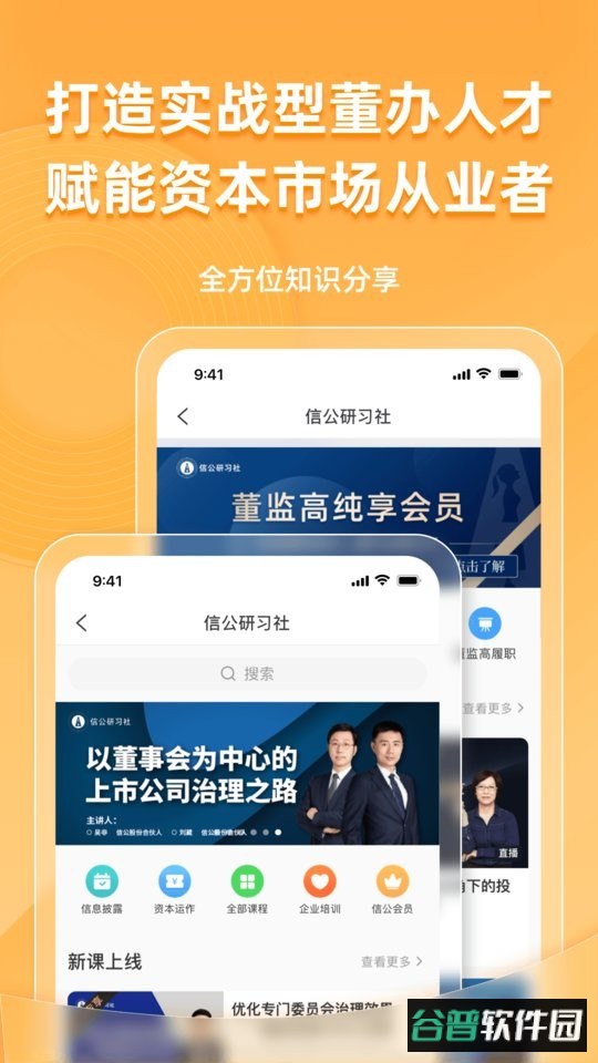 信公小安企业版截图5
