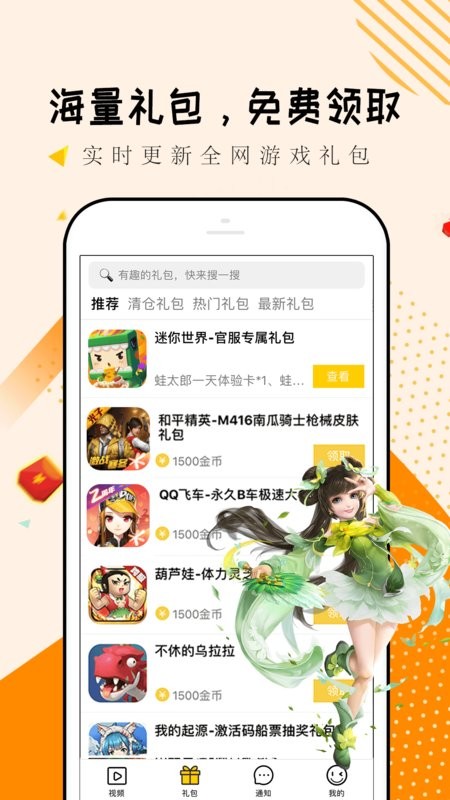 淘礼包软件