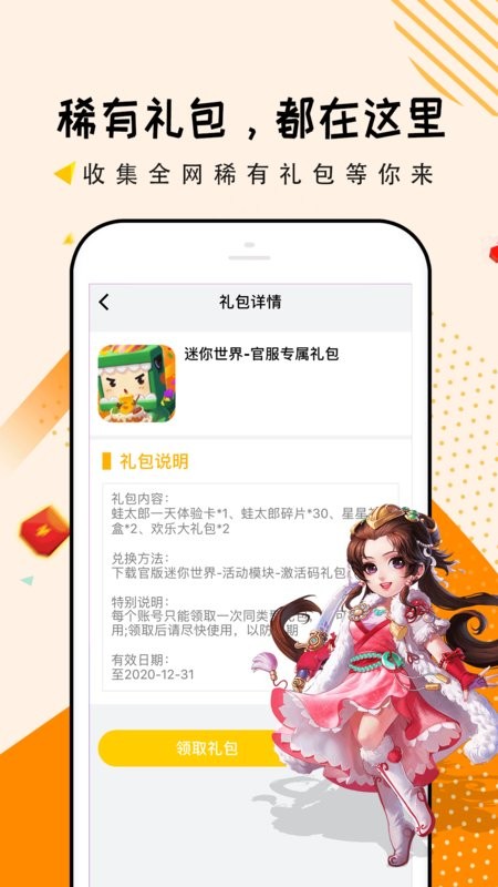 淘礼包手游礼包助手截图3