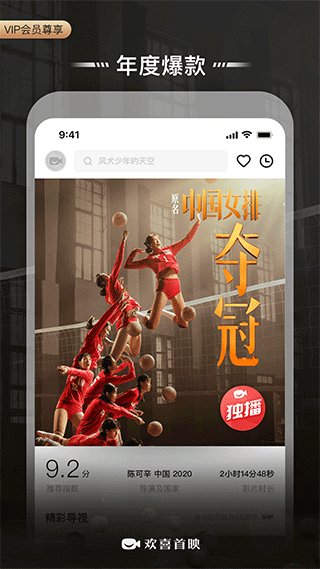 欢喜首映app截图3