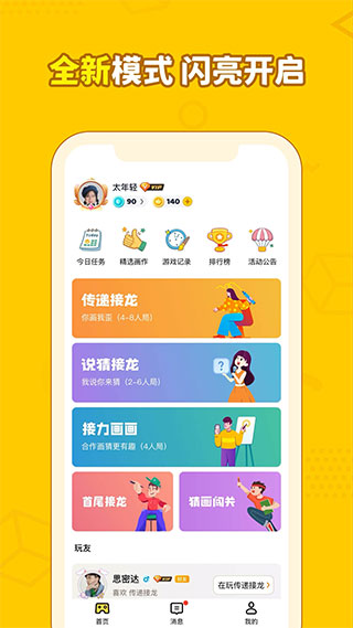 画画接龙app截图1