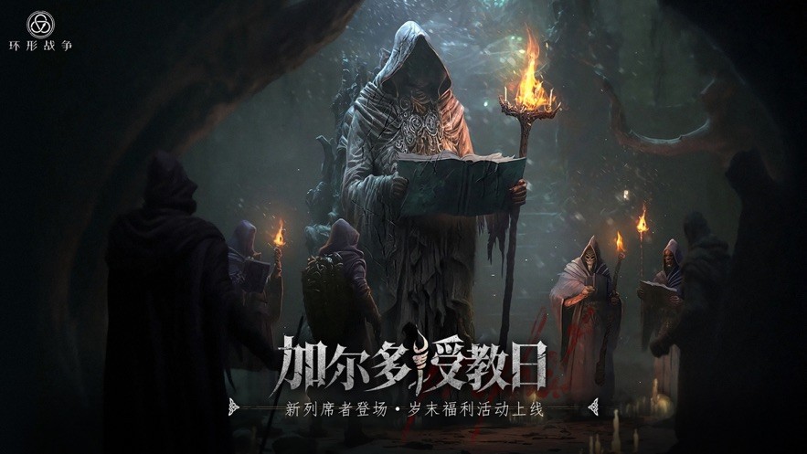 环形战争游戏截图4