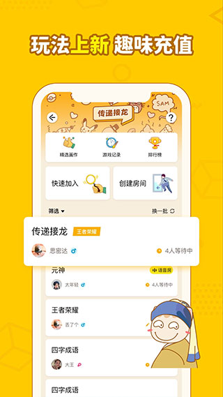 画画接龙游戏截图3