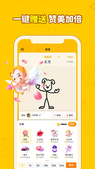 画画接龙游戏截图4