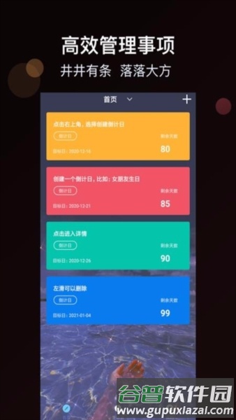 时间规划大师app1
