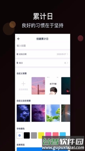 时间规划大师app2