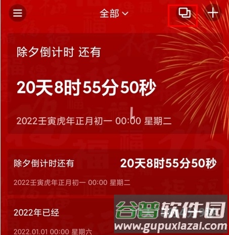 时间规划大师怎么用图片1