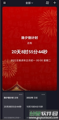 时间规划大师怎么用图片2