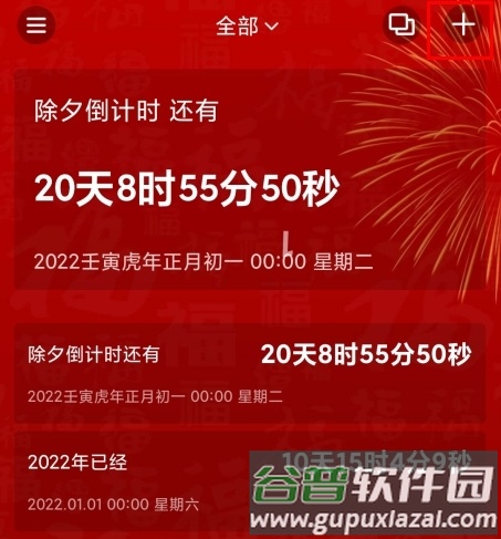 时间规划大师怎么用图片4