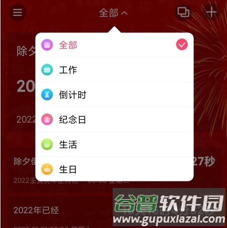 时间规划大师怎么用图片3