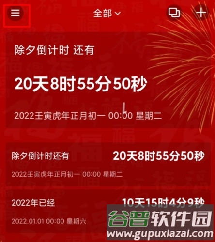 时间规划大师怎么用图片6