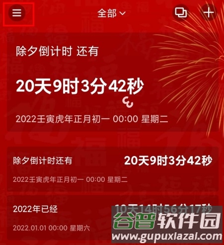 时间规划大师怎么设置透明图片1