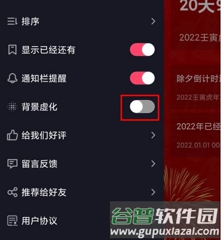 时间规划大师怎么设置透明图片2