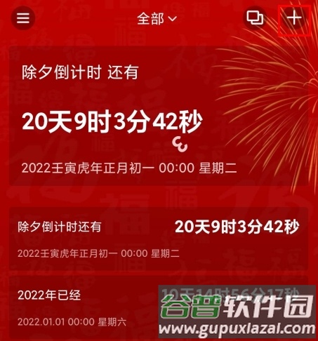 时间规划大师怎么设置倒计时图片1