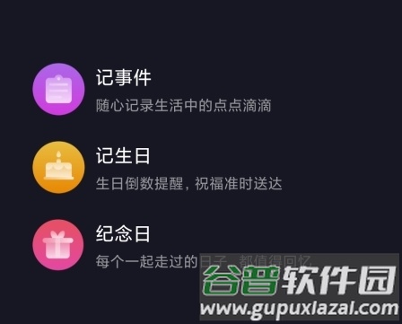时间规划大师怎么设置倒计时图片2