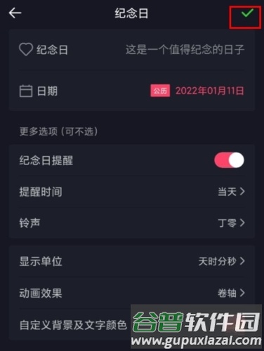 时间规划大师怎么设置倒计时图片3