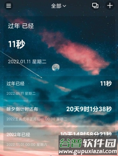 时间规划大师怎么设置到锁屏壁纸图片1