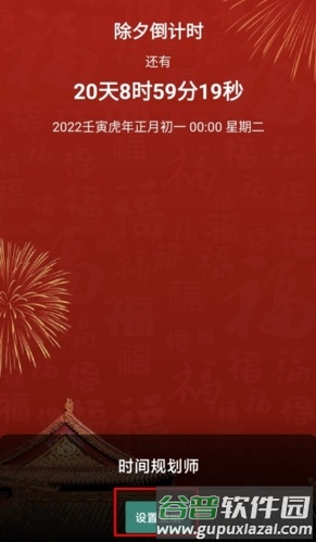 时间规划大师怎么设置到锁屏壁纸图片3