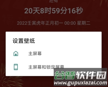 时间规划大师怎么设置到锁屏壁纸图片4