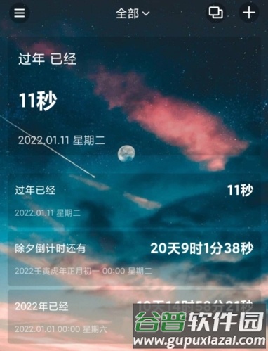 时间规划大师怎么删除事件图片1