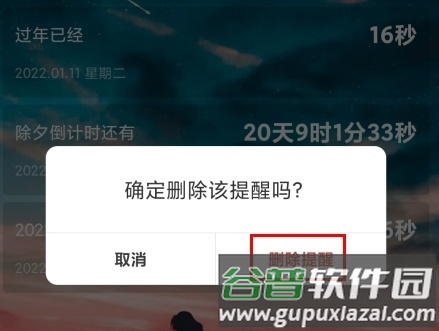 时间规划大师怎么删除事件图片2