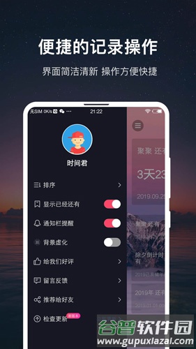 时间规划大师app截图2