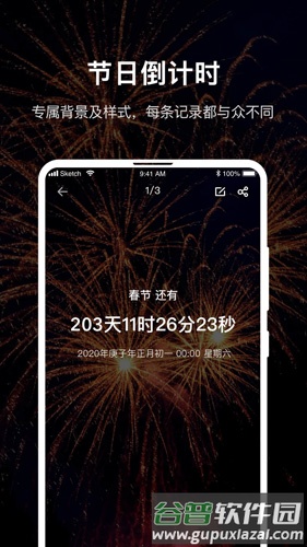 时间规划大师app截图3