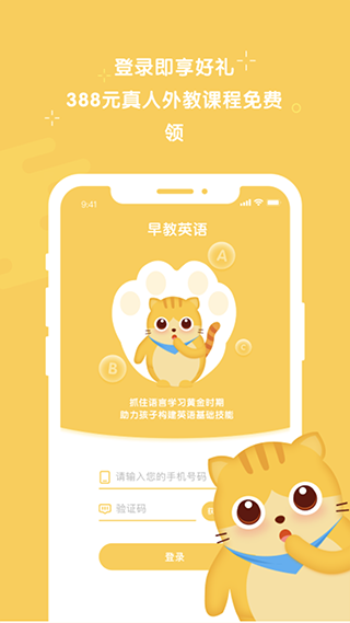 早教英语app截图2