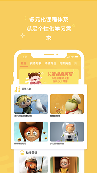 早教英语app截图3