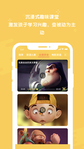早教英语app截图4