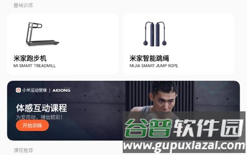 小米运动健康app软件优势