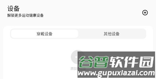 小米运动健康app怎么连接电子秤
