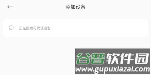 小米运动健康app怎么连接电子秤2