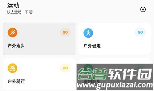 小米运动健康app怎么连接电子秤3